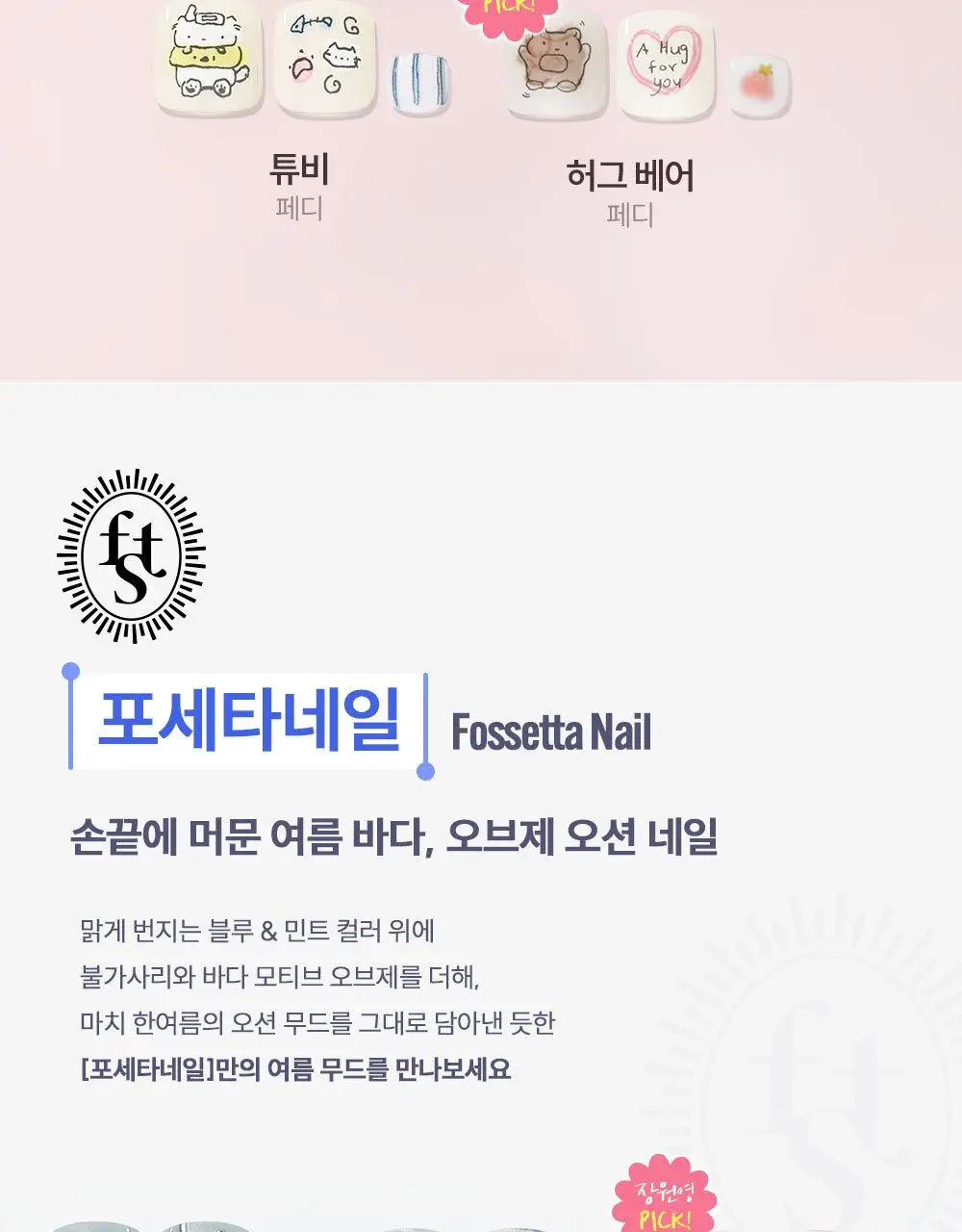 [NEW/장원영픽] 데싱디바 매직프레스 네일샵콜라보 네일/페디 11종 상세페이지 10